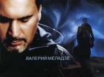 Валерий Меладзе