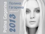 Полина Гагарина