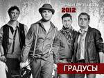 Градусы